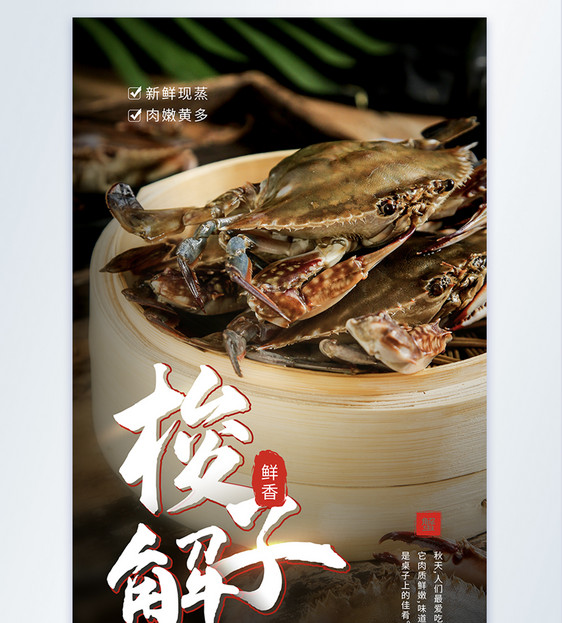 美味梭子蟹促销摄影图海报图片