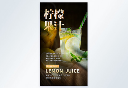 柠檬果汁摄影海报设计图片