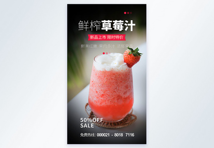 鲜榨草莓汁摄影图海报设计图片