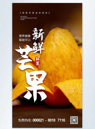 芒果水果摄影海报设计图片