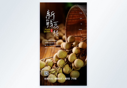 新鲜荔枝水果摄影海报设计图片