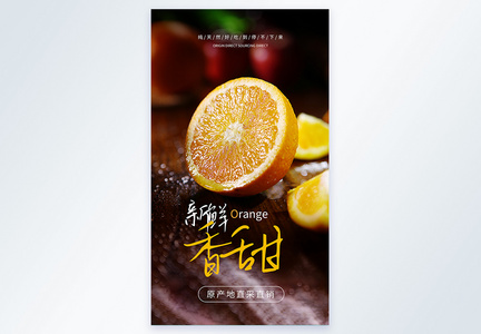 新鲜橙子水果摄影海报设计图片