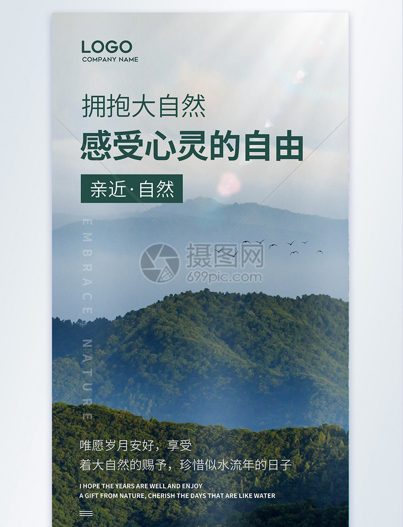 拥抱大自然温馨摄影图海报