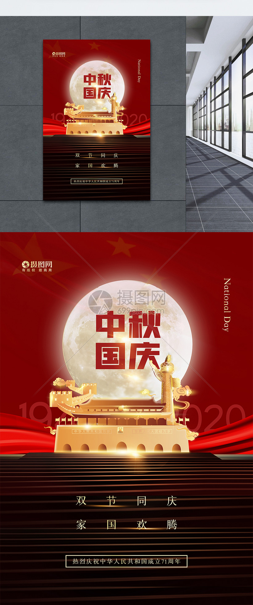 简洁大气中秋国庆双节海报