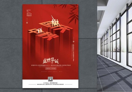 中秋国庆双节同庆宣传海报高清图片