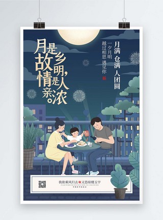 传统佳节中秋节宣传海报图片