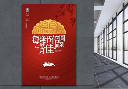 中秋节传统佳节宣传海报图片