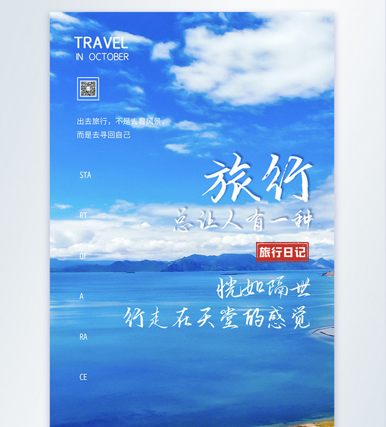 旅游景点摄影海报图片