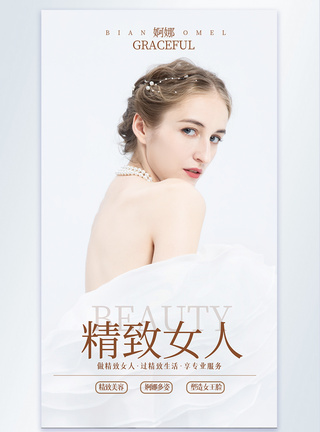 女性护肤外国优雅女性整形摄影海报模板