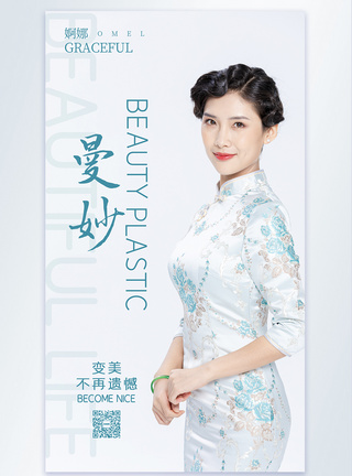 中国风旗袍优雅摄影海报图片