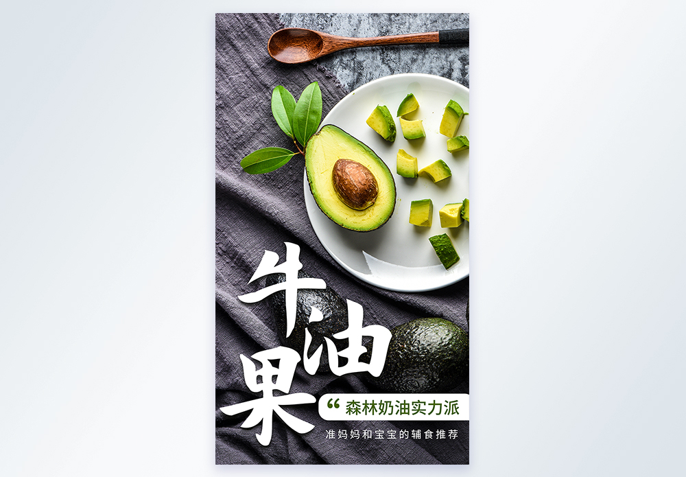 牛油果奶昔牛油果美食摄影图海报模板