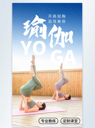 瑜伽健身摄影图海报图片