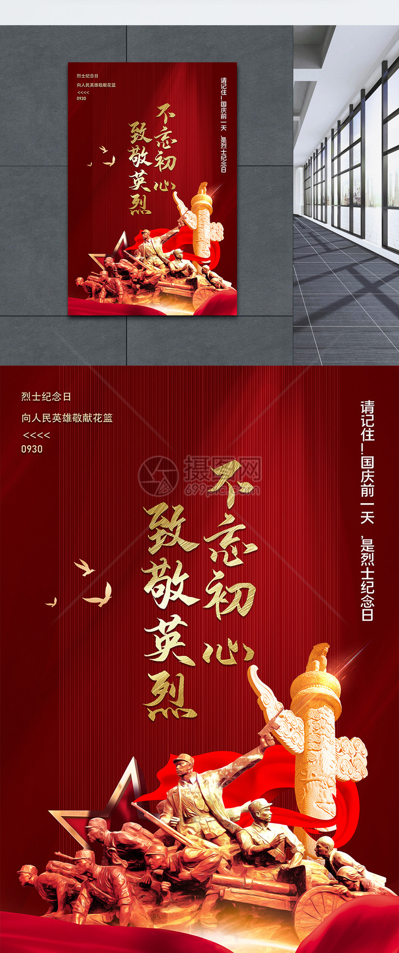 9月30日中国烈士纪念日海报模板素材 正版图片 摄图网