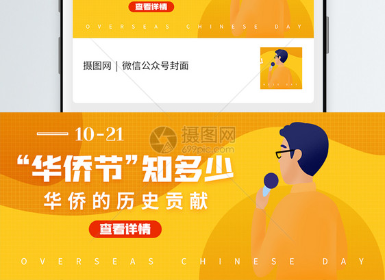 华桥节微信公众封面图片
