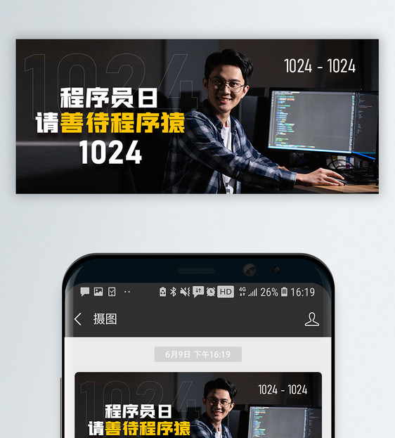 程序员日微信公众封面图片