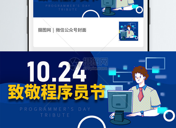 程序员日微信公众封面图片