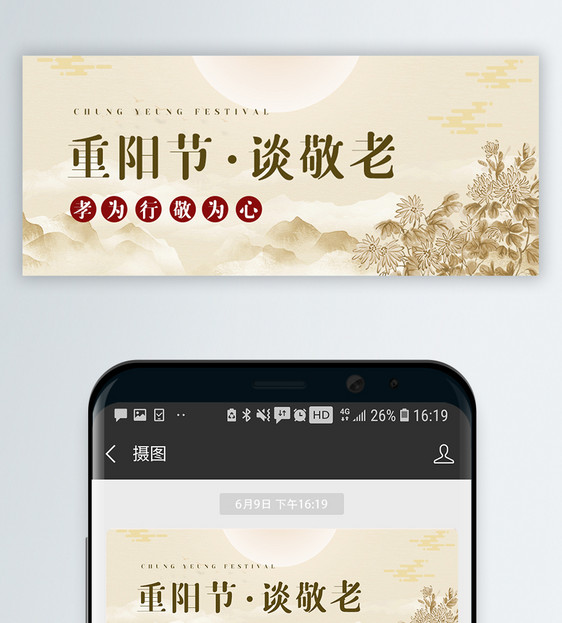 重阳节微信公众封面图片