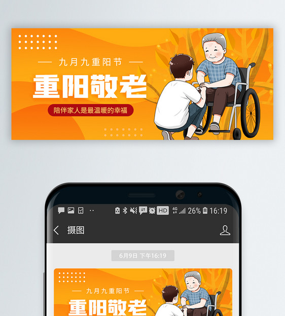 重阳节微信公众封面图片