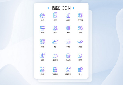 UI设计游戏icon图标图片