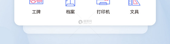UI设计办公用品icon图标图片