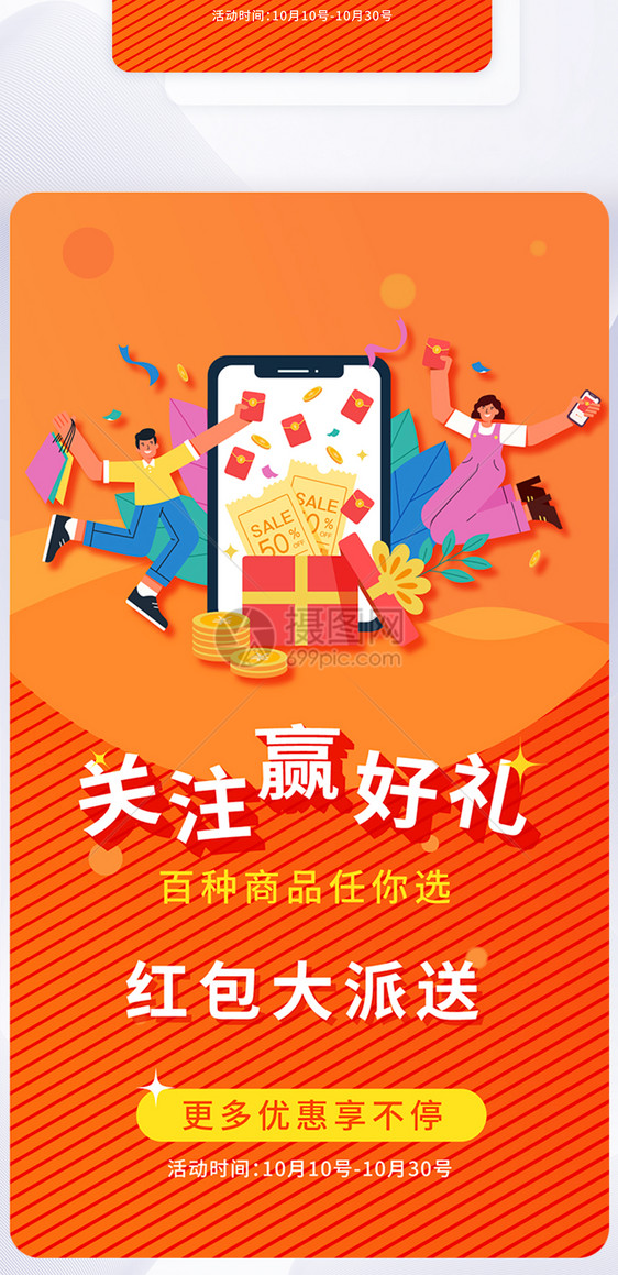 UI设计领红包活动APP界面图片