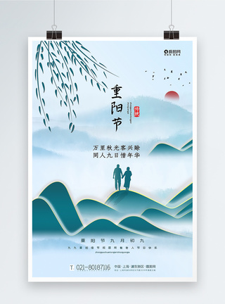 清新中国风重阳节海报图片