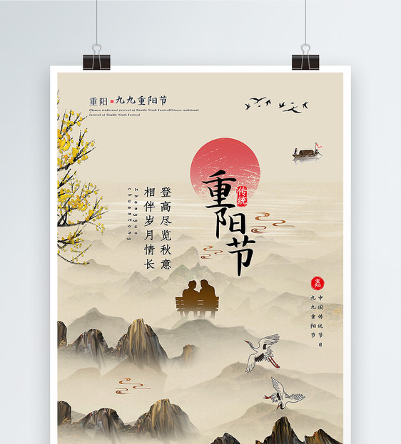 复古中国风重阳节海报图片