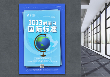 蓝绿撞色国际标准时间日海报高清图片