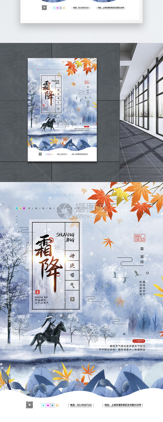 中国传统二十四节气之霜降海报图片