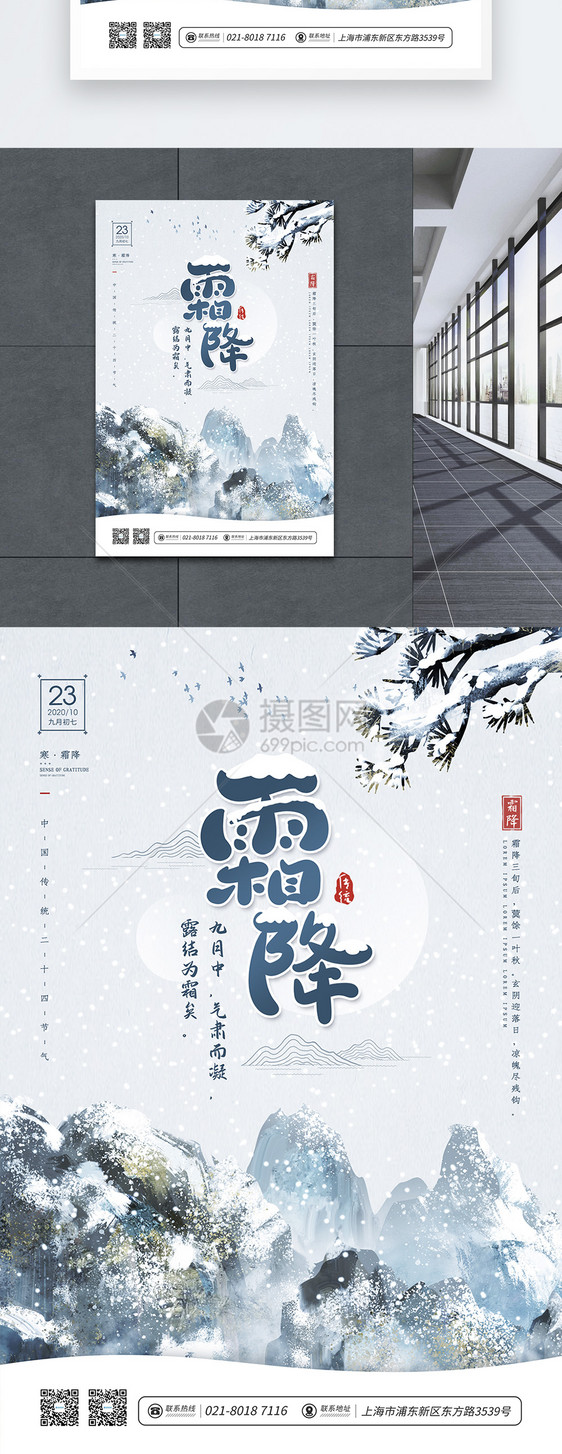 二十四节气之霜降节日宣传海报图片