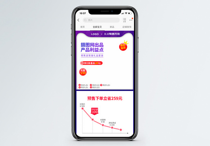 双11促销降价曲线关联图手机端电商淘宝图片
