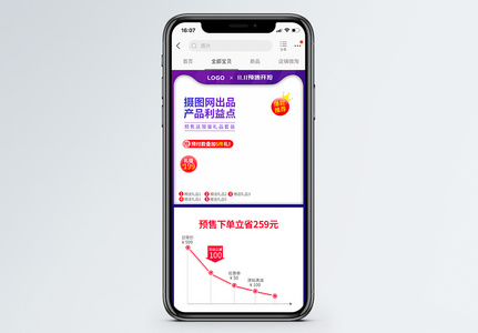双11促销降价曲线关联图手机端电商淘宝图片