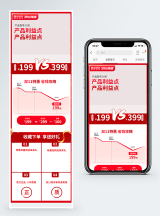 双11预售促销降价曲线关联图手机端模板图片