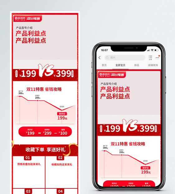 双11预售促销降价曲线关联图手机端模板图片