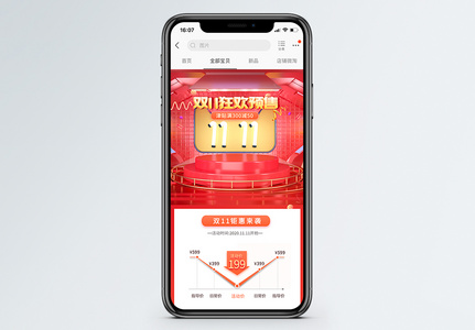 双11预售促销降价曲线关联图高清图片