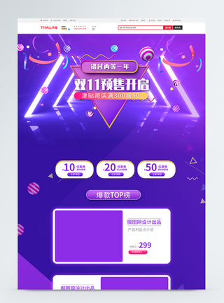 科技流体渐变双11预售电商首页模板模板