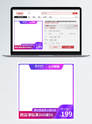 双11模板双11电商主图模板模板