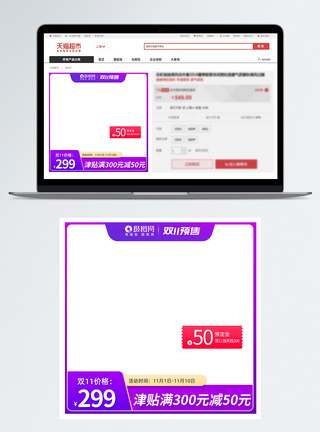 双11模板双11电商主图模板模板