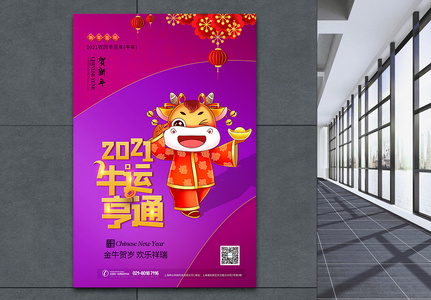 2021年牛年牛运亨通春节海报图片