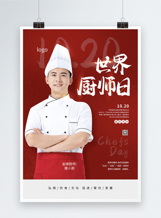 红色世界厨师日宣传海报图片