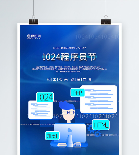 蓝色简洁1024程序员节海报图片