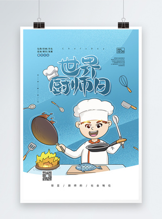 蓝色世界厨师日宣传海报图片