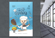 蓝色世界厨师日宣传海报图片