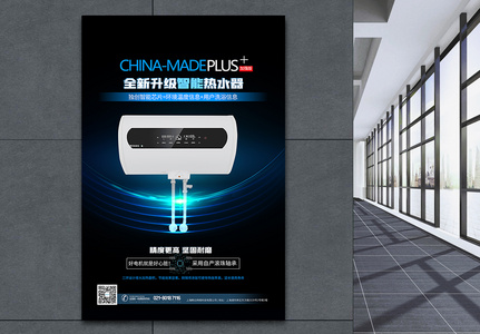蓝色科技电器产品热水器海报高清图片