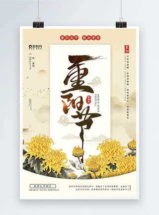 最美夕阳红农历九月初九重阳佳节宣传海报模板