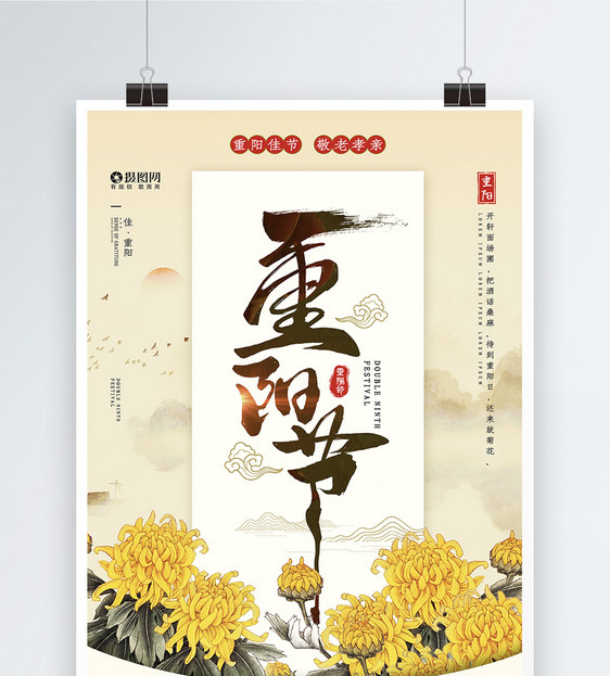 农历九月初九重阳佳节宣传海报图片