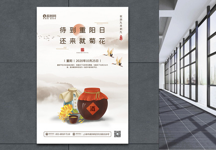 简约九月初九重阳佳节宣传海报高清图片