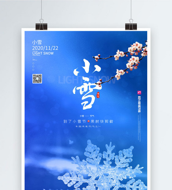 蓝色小雪节气海报图片