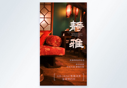 中式房地产静雅特色楼盘开发商摄影图海报图片