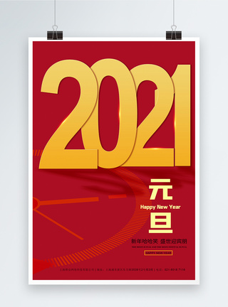 喜迎元旦2021牛年海报跨年图片